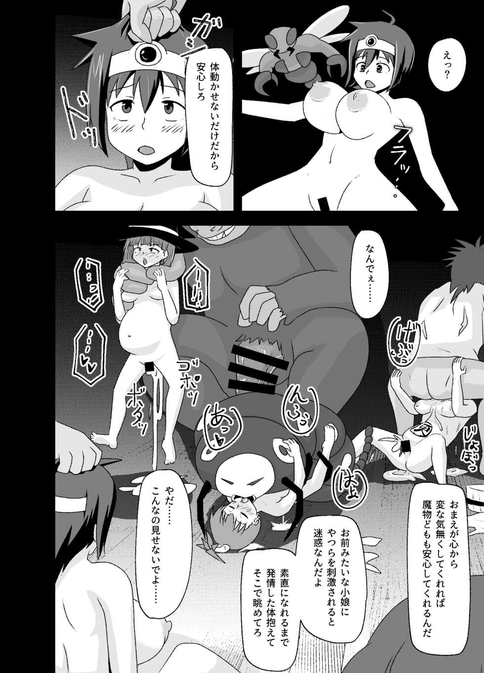 [tep2fun] DQIII Interspecies Sex Theater ~A Cumdump Before She Even Set Out~ - Page 23