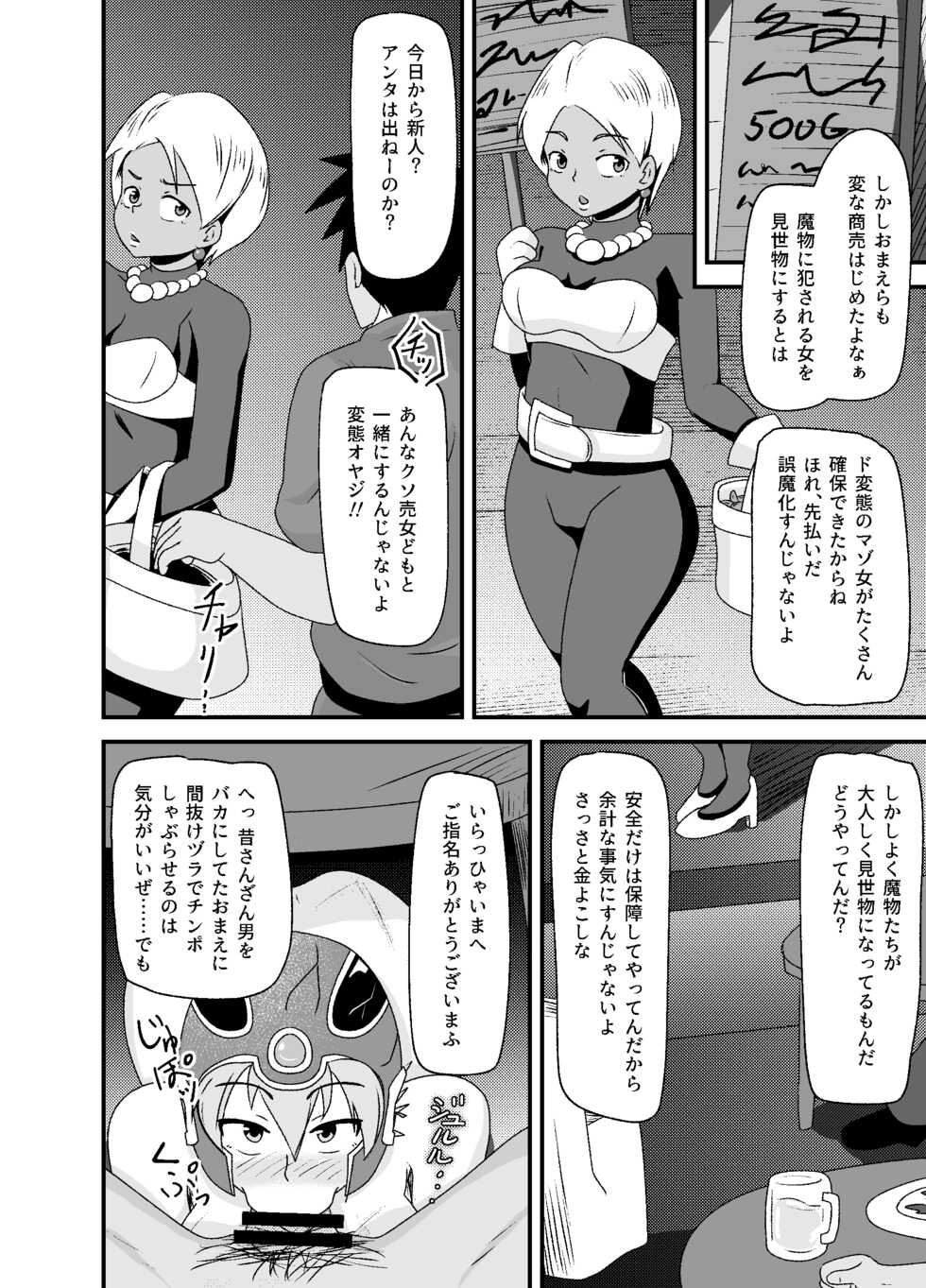 [tep2fun] DQIII Interspecies Sex Theater ~A Cumdump Before She Even Set Out~ - Page 35