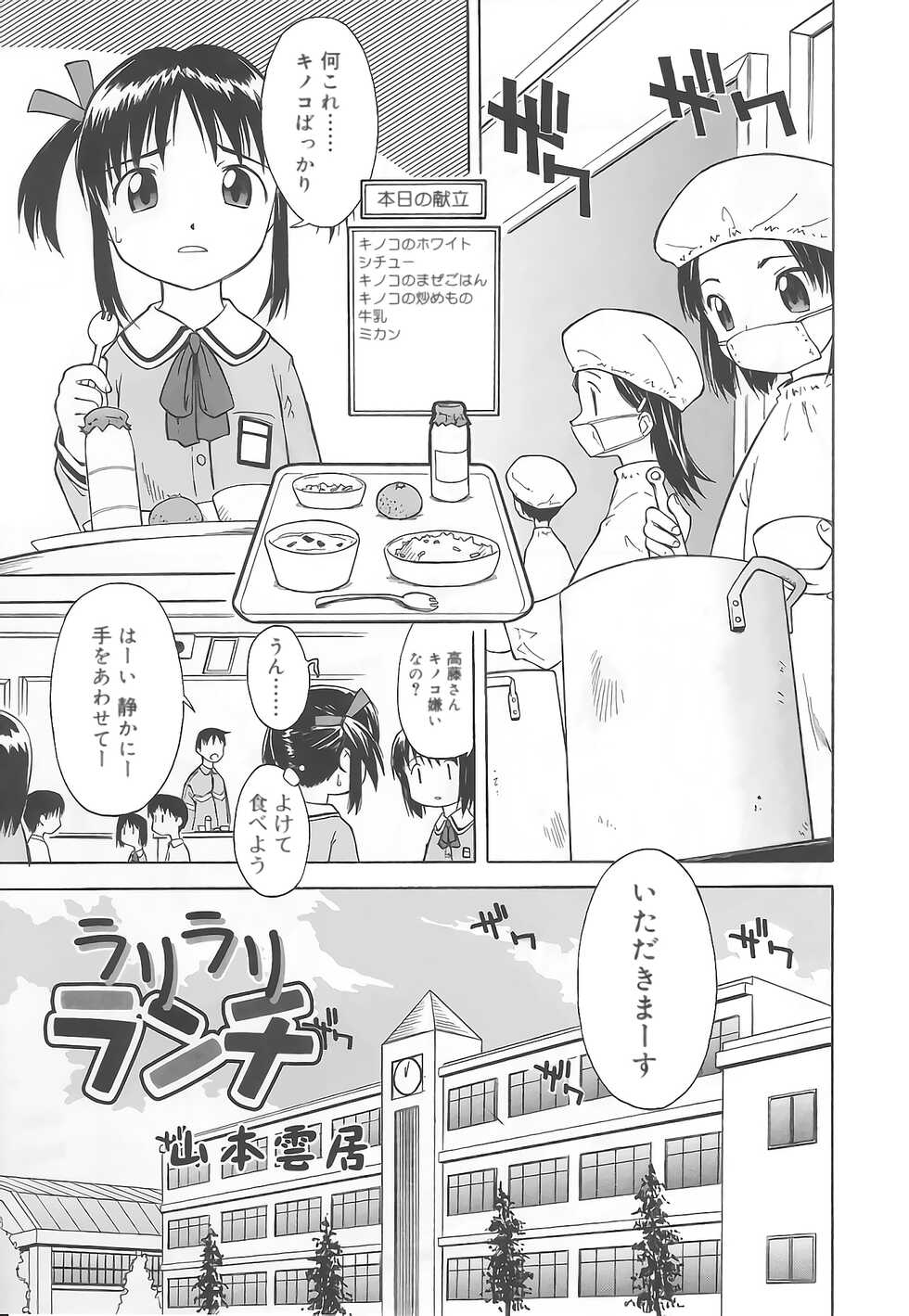 [Yamamoto Kumoi] Rarirari Lunch（COMIC Tenma 5gatsugou Zoukan Hinakan Hi! Vol. 04）[Decensored] - Page 1