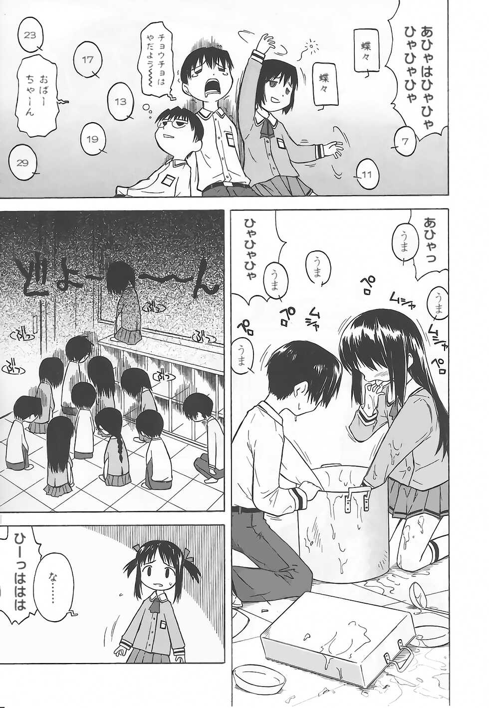 [Yamamoto Kumoi] Rarirari Lunch（COMIC Tenma 5gatsugou Zoukan Hinakan Hi! Vol. 04）[Decensored] - Page 3