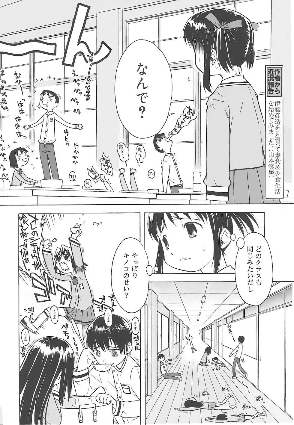 [Yamamoto Kumoi] Rarirari Lunch（COMIC Tenma 5gatsugou Zoukan Hinakan Hi! Vol. 04）[Decensored] - Page 4
