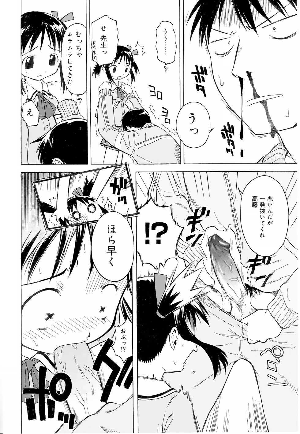 [Yamamoto Kumoi] Rarirari Lunch（COMIC Tenma 5gatsugou Zoukan Hinakan Hi! Vol. 04）[Decensored] - Page 6