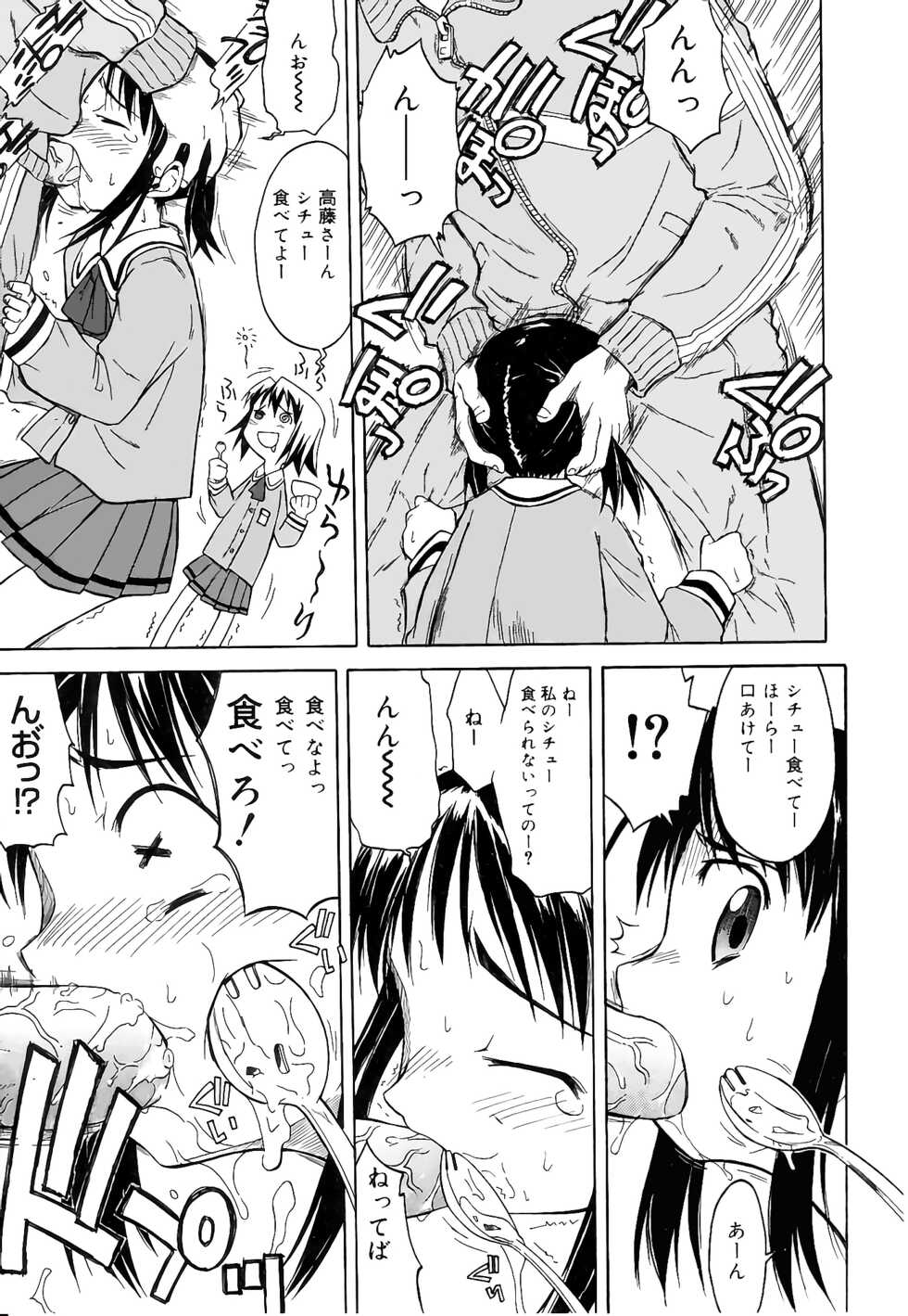 [Yamamoto Kumoi] Rarirari Lunch（COMIC Tenma 5gatsugou Zoukan Hinakan Hi! Vol. 04）[Decensored] - Page 7