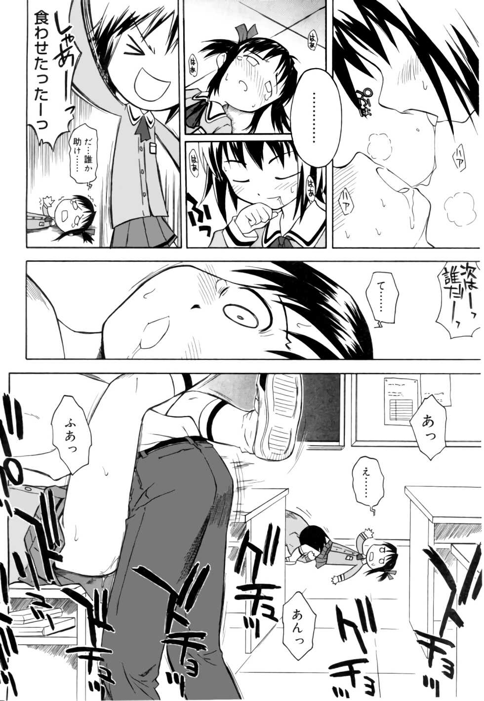 [Yamamoto Kumoi] Rarirari Lunch（COMIC Tenma 5gatsugou Zoukan Hinakan Hi! Vol. 04）[Decensored] - Page 10