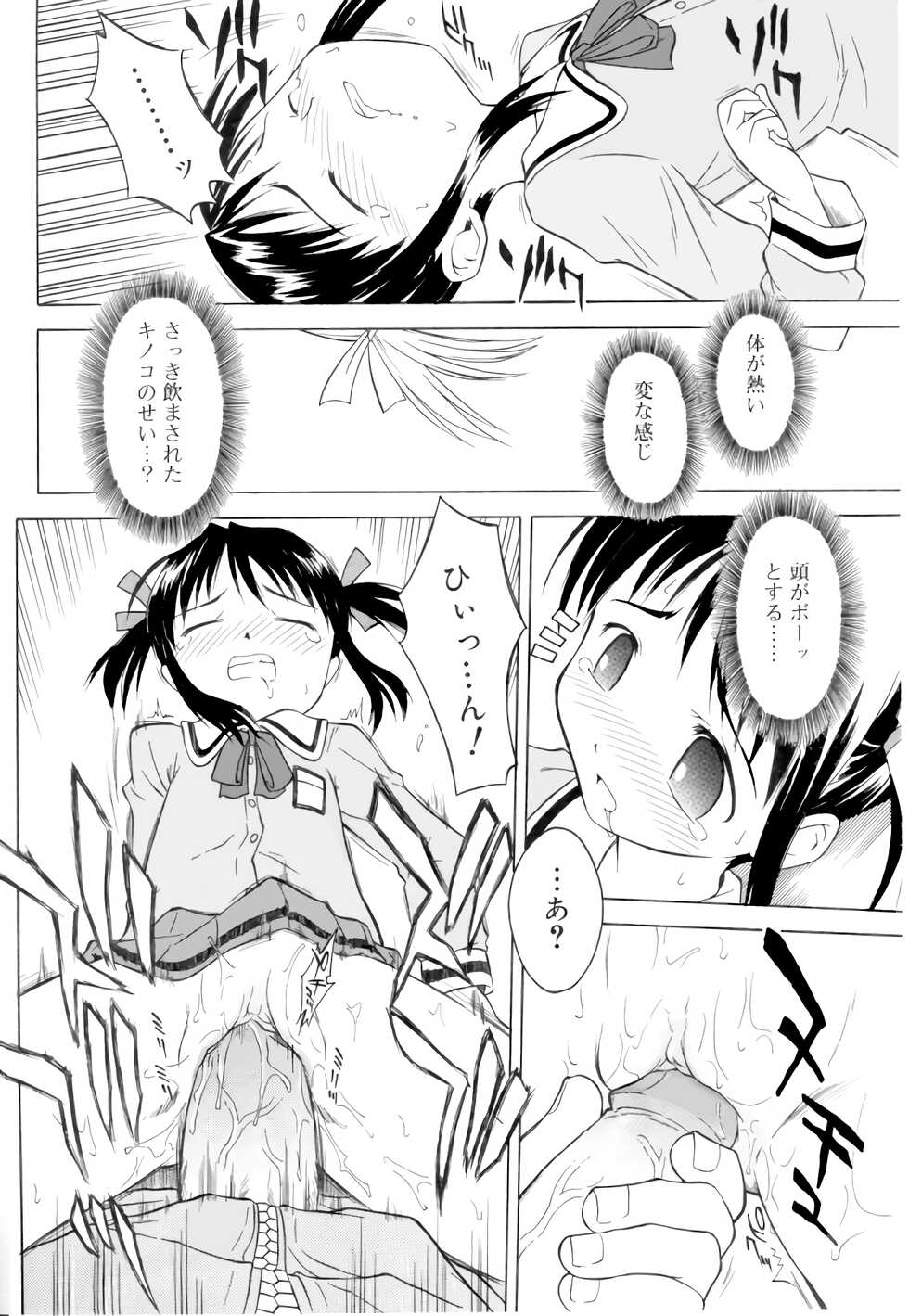 [Yamamoto Kumoi] Rarirari Lunch（COMIC Tenma 5gatsugou Zoukan Hinakan Hi! Vol. 04）[Decensored] - Page 12