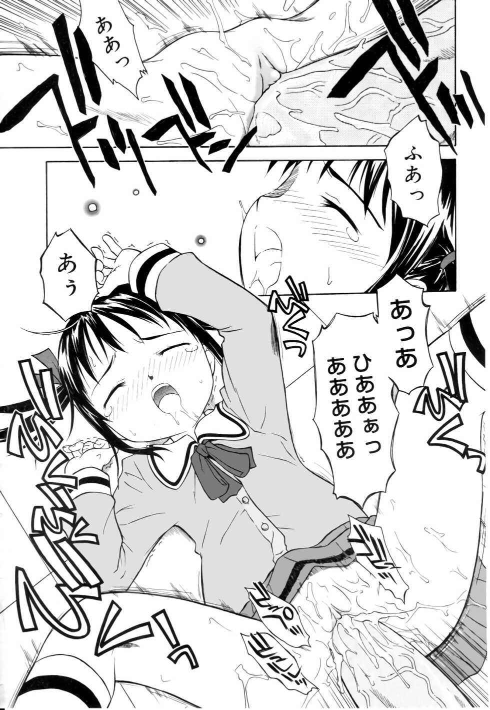 [Yamamoto Kumoi] Rarirari Lunch（COMIC Tenma 5gatsugou Zoukan Hinakan Hi! Vol. 04）[Decensored] - Page 15