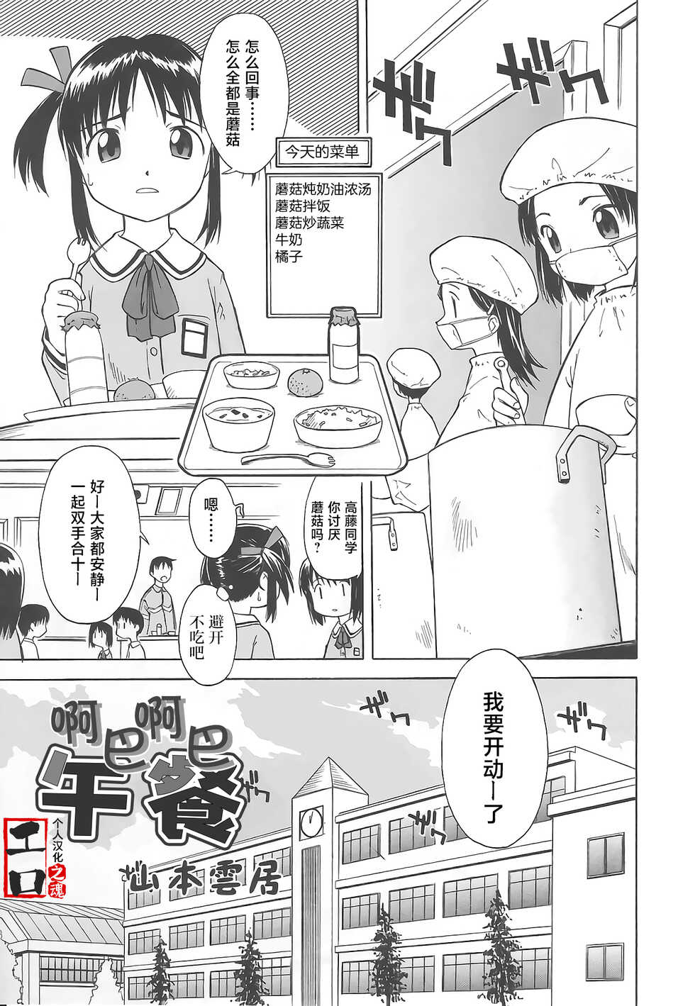 [Yamamoto Kumoi] Rarirari Lunch | 啊巴啊巴午餐（COMIC Tenma 5gatsugou Zoukan Hinakan Hi! Vol. 04）[Chinese] [工口之魂个人汉化] [Decensored] - Page 1