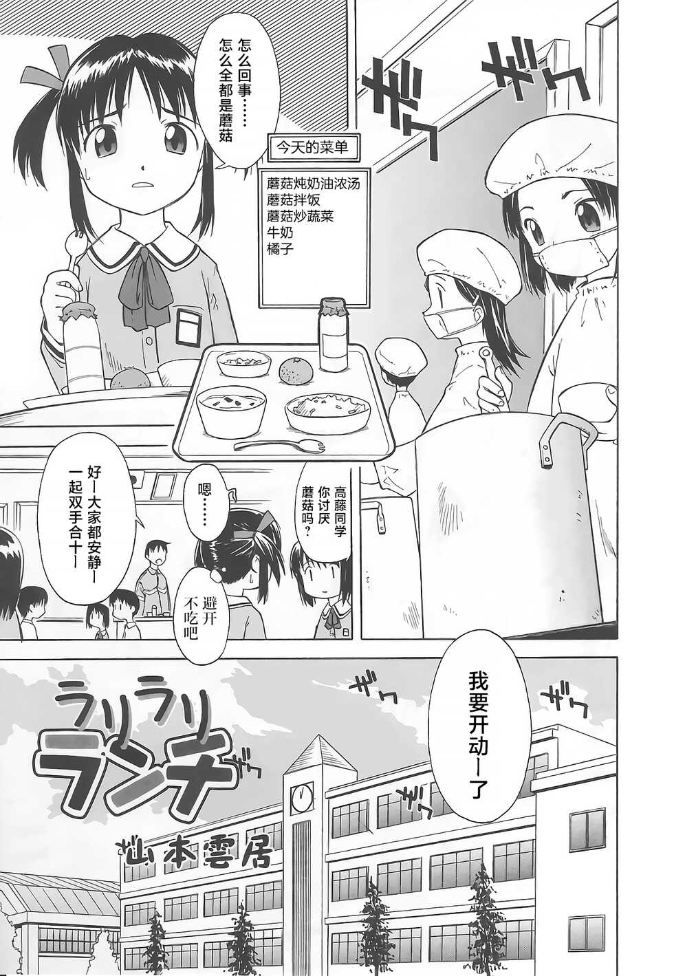 [Yamamoto Kumoi] Rarirari Lunch | 啊巴啊巴午餐（COMIC Tenma 5gatsugou Zoukan Hinakan Hi! Vol. 04）[Chinese] [工口之魂个人汉化] [Decensored] - Page 2