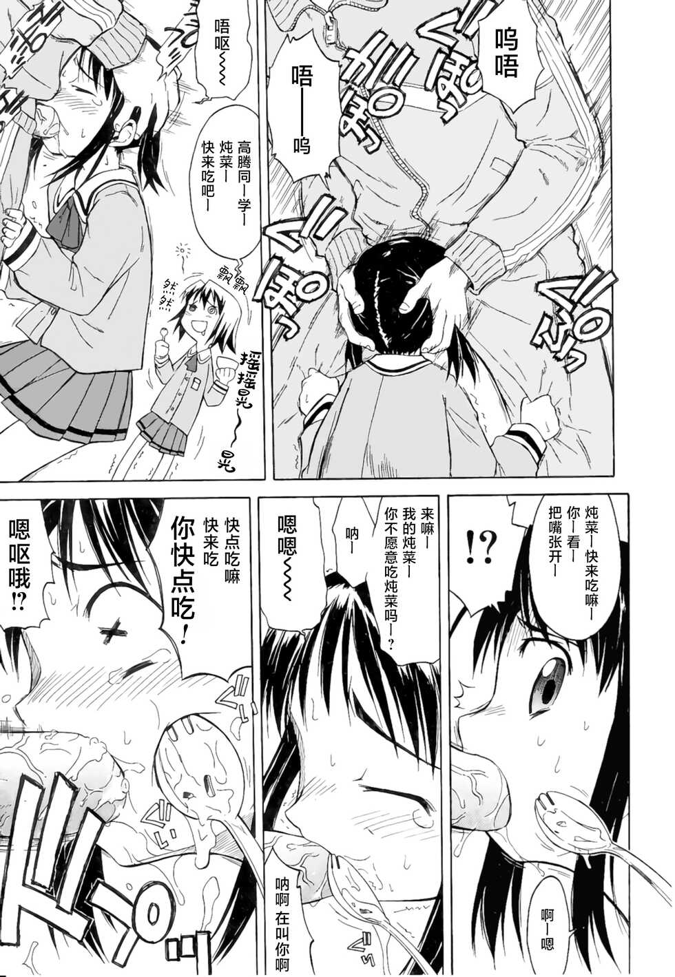 [Yamamoto Kumoi] Rarirari Lunch | 啊巴啊巴午餐（COMIC Tenma 5gatsugou Zoukan Hinakan Hi! Vol. 04）[Chinese] [工口之魂个人汉化] [Decensored] - Page 8