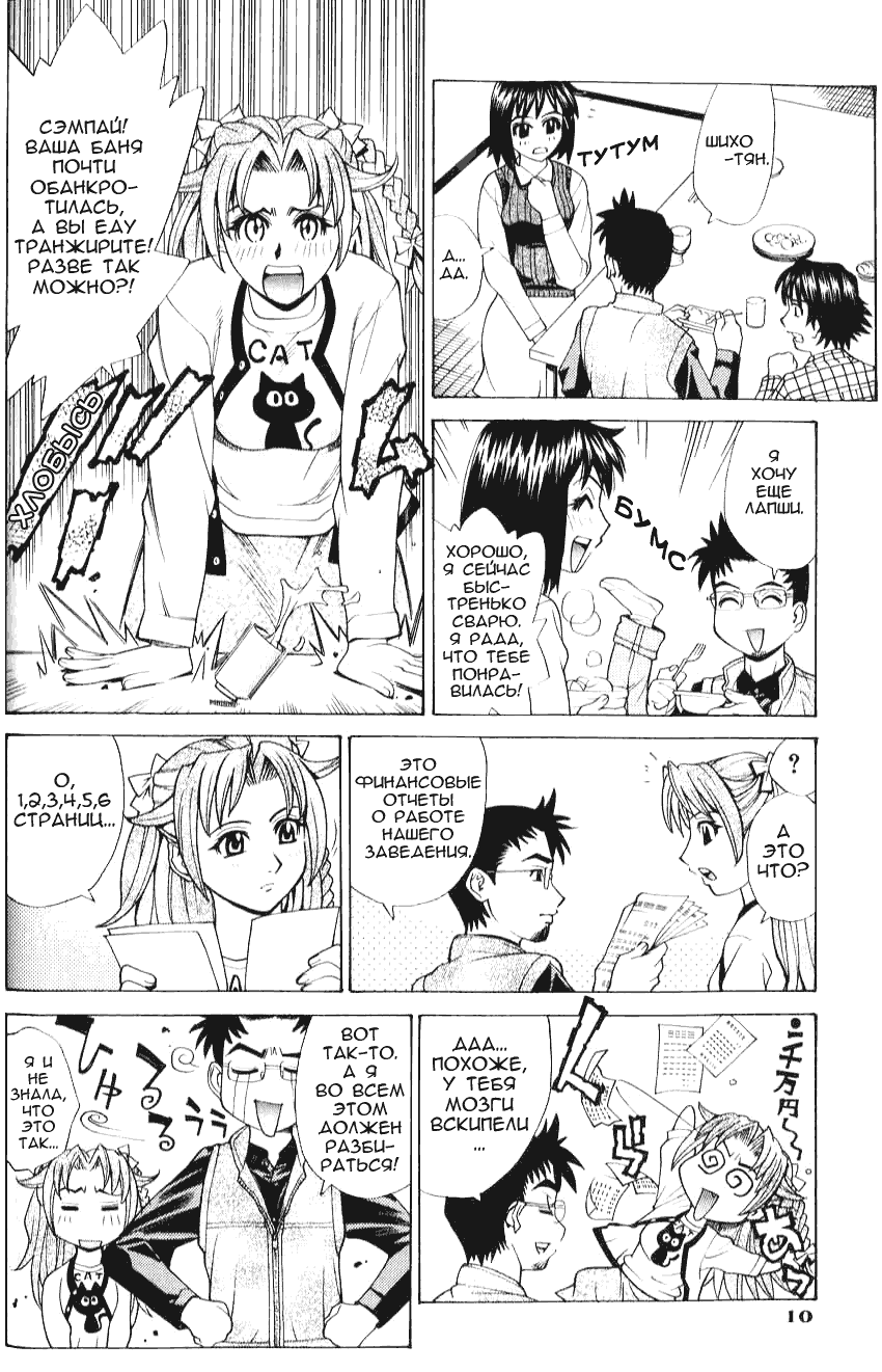 [Makibe Kataru] Bath Time Love Time [Russian] [ ﻿Невидимка, Archiron, Алукарт, Hanataro] - Page 17