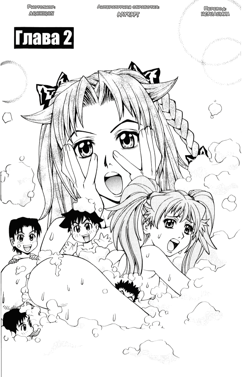 [Makibe Kataru] Bath Time Love Time [Russian] [ ﻿Невидимка, Archiron, Алукарт, Hanataro] - Page 37