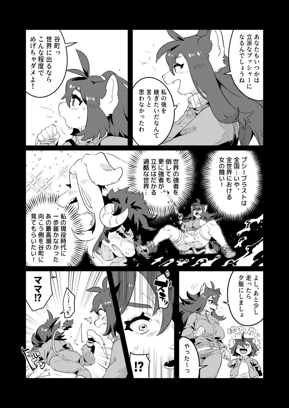 [Nenneko Tanuki (Various)] Nenkan Seinen Mesukemo Champ 2023 Nen Shinnengo [Digital] - Page 7