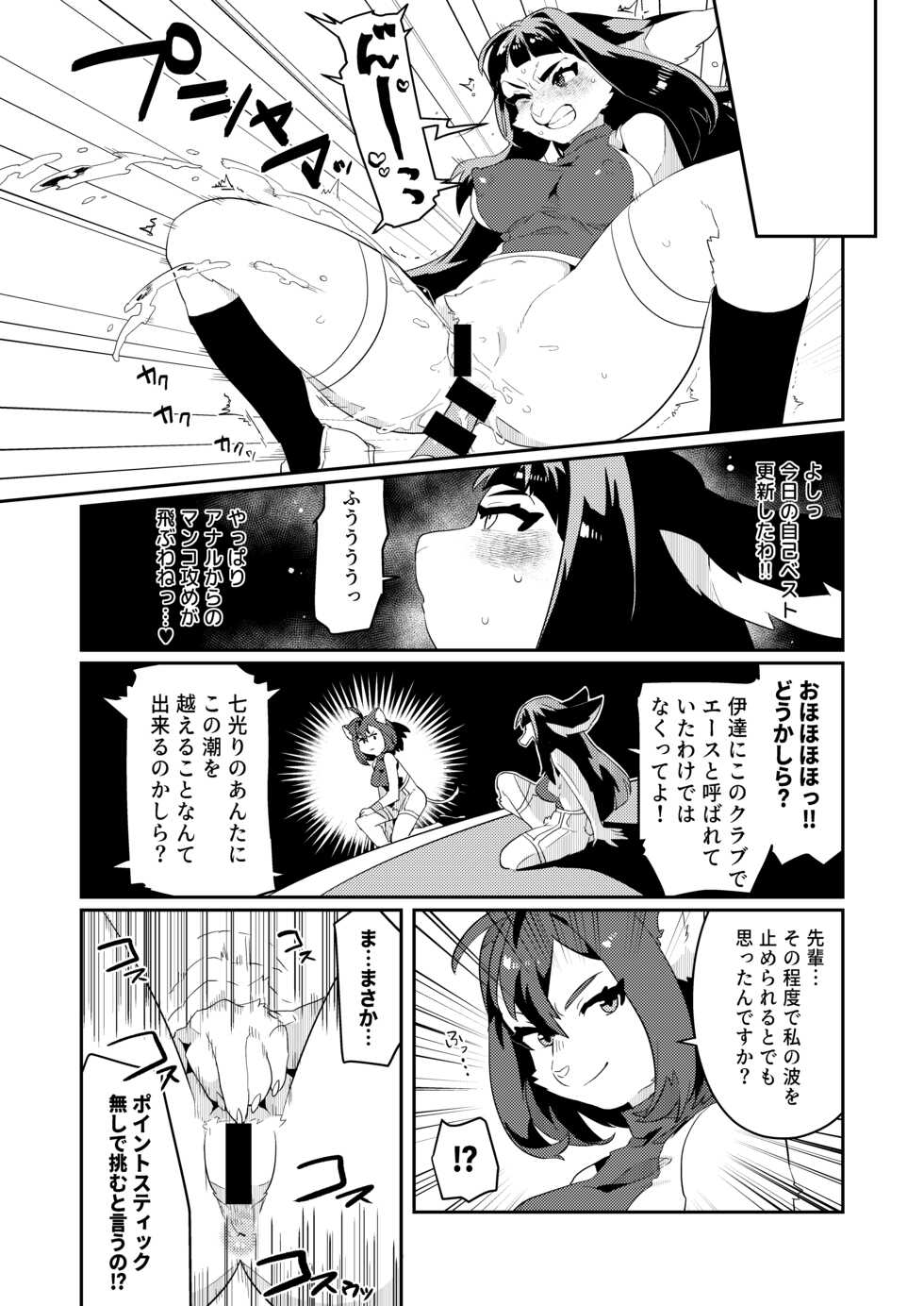 [Nenneko Tanuki (Various)] Nenkan Seinen Mesukemo Champ 2023 Nen Shinnengo [Digital] - Page 15