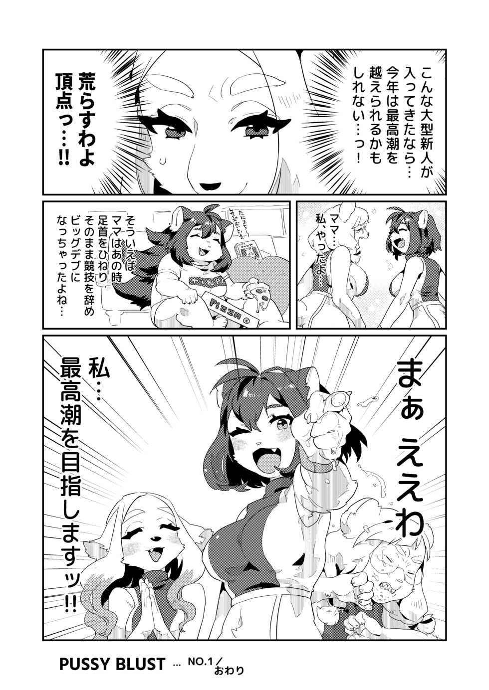 [Nenneko Tanuki (Various)] Nenkan Seinen Mesukemo Champ 2023 Nen Shinnengo [Digital] - Page 18