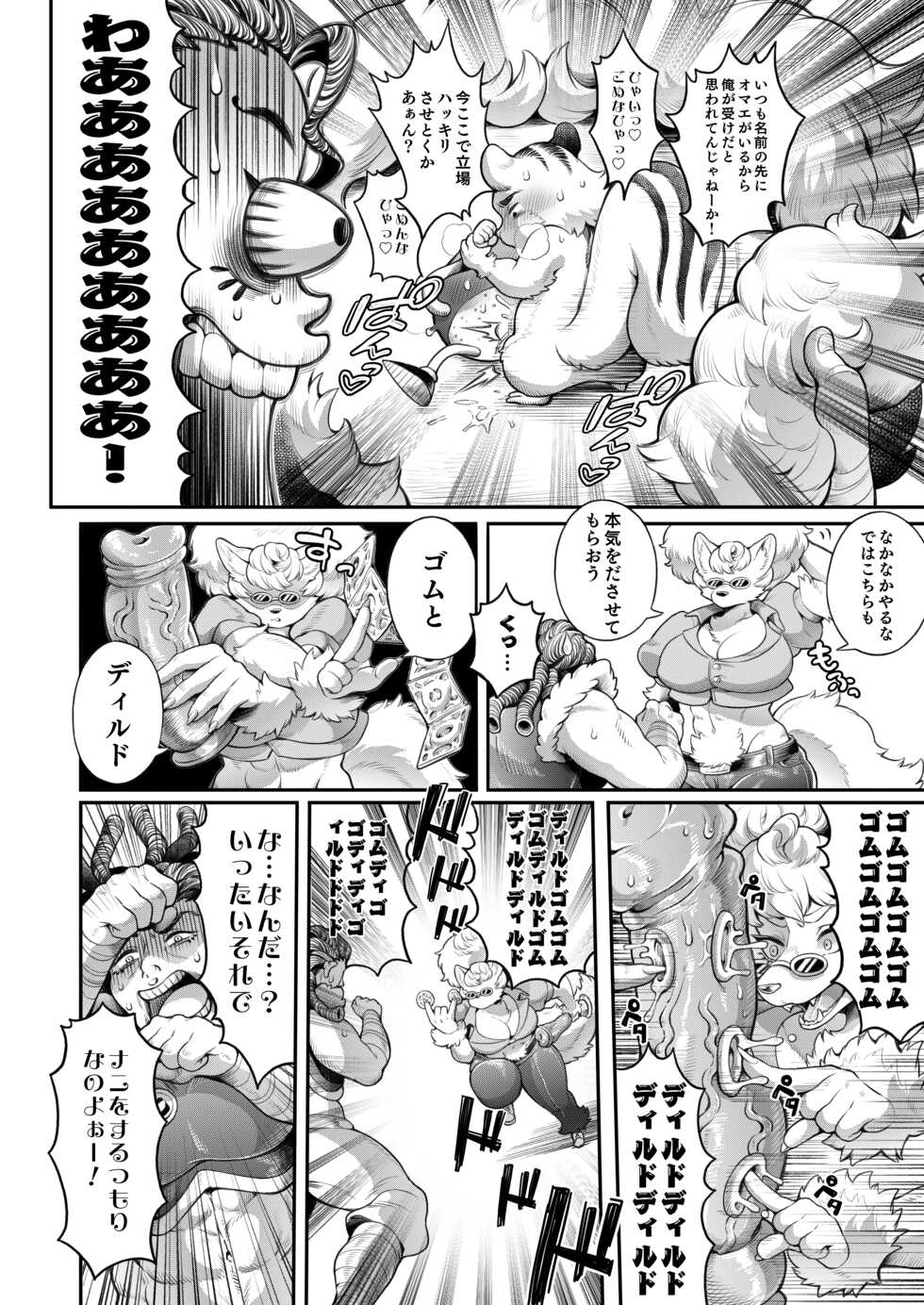 [Nenneko Tanuki (Various)] Nenkan Seinen Mesukemo Champ 2023 Nen Shinnengo [Digital] - Page 26
