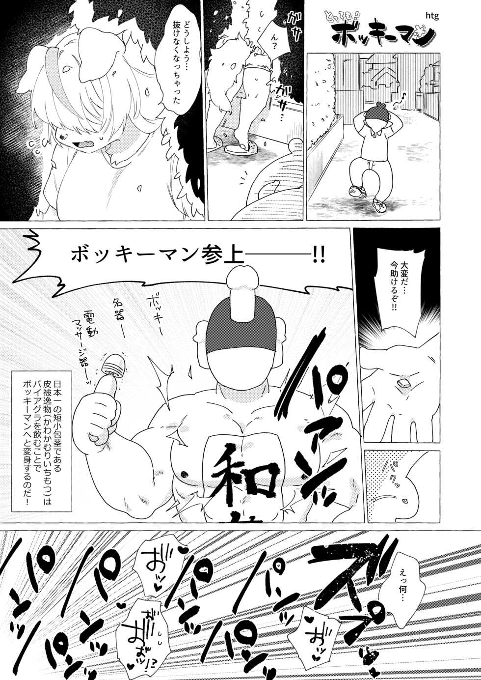 [Nenneko Tanuki (Various)] Nenkan Seinen Mesukemo Champ 2023 Nen Shinnengo [Digital] - Page 29