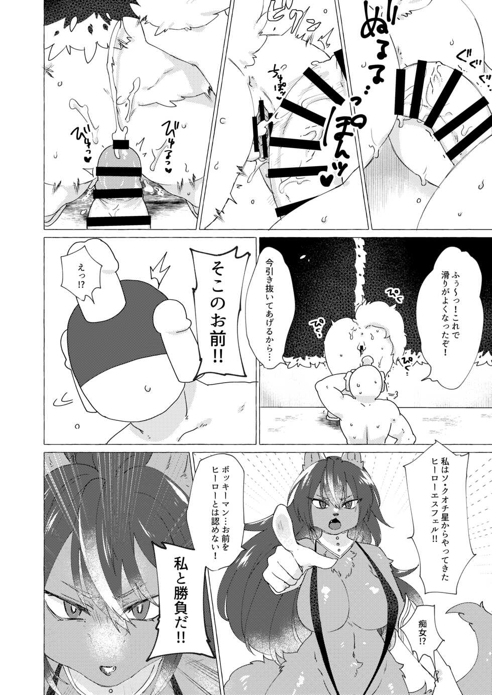 [Nenneko Tanuki (Various)] Nenkan Seinen Mesukemo Champ 2023 Nen Shinnengo [Digital] - Page 30