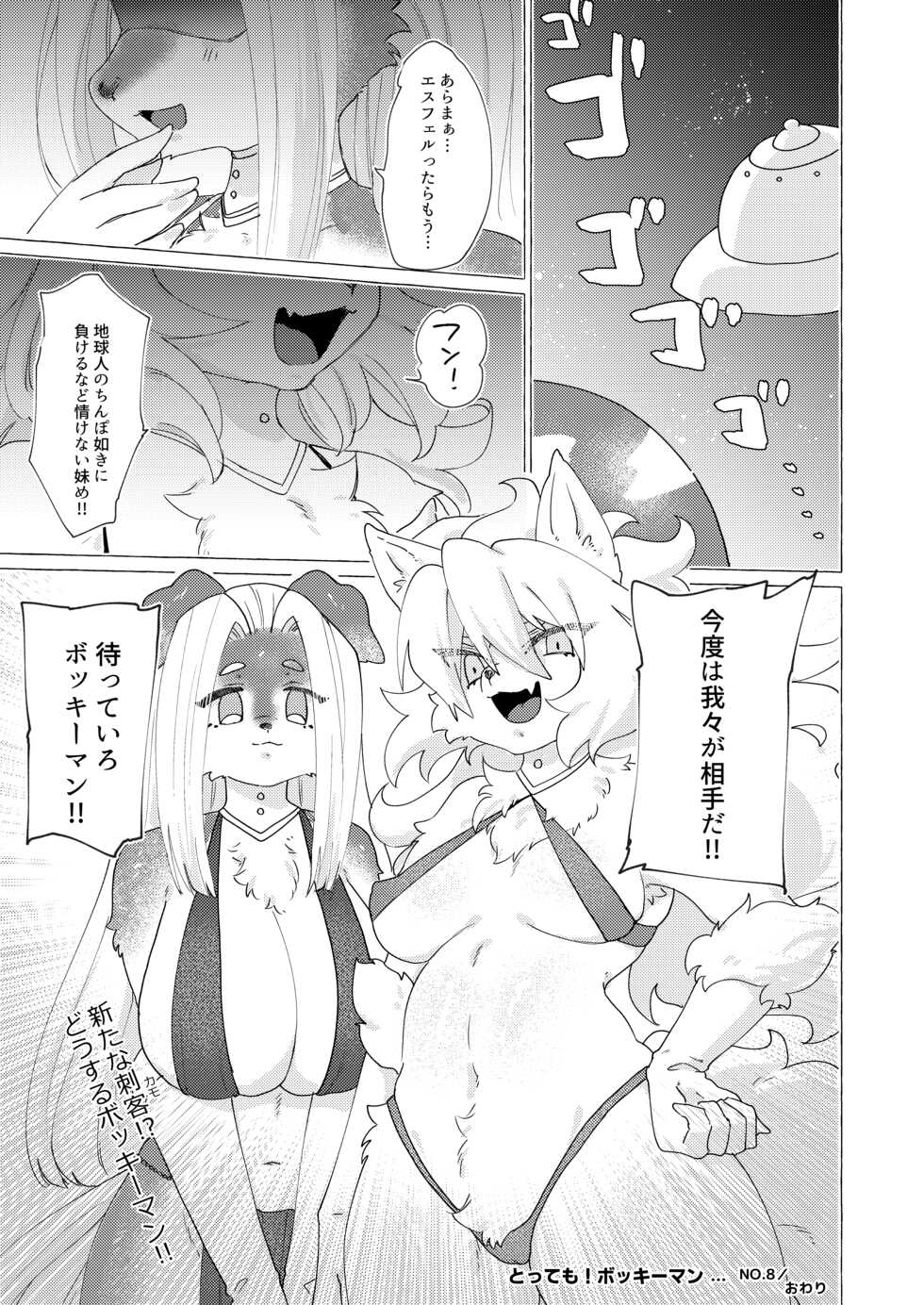 [Nenneko Tanuki (Various)] Nenkan Seinen Mesukemo Champ 2023 Nen Shinnengo [Digital] - Page 35