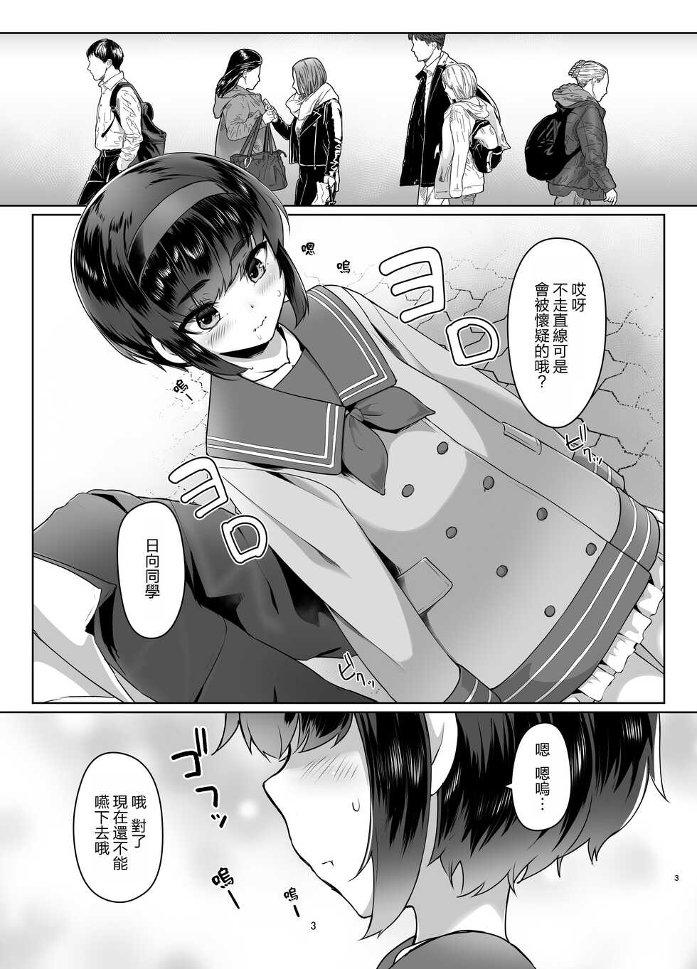 [face to face (ryoattoryo)] Tooi Hinata 2 [Chinese] [AX個人漢化] [Digital] - Page 3