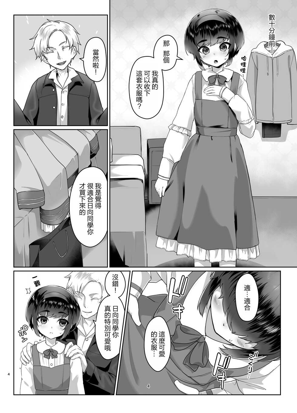 [face to face (ryoattoryo)] Tooi Hinata 2 [Chinese] [AX個人漢化] [Digital] - Page 4