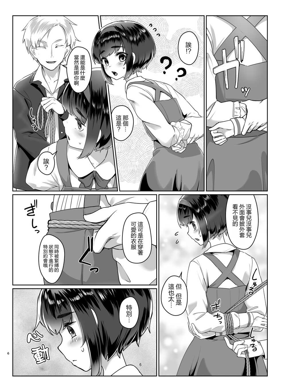 [face to face (ryoattoryo)] Tooi Hinata 2 [Chinese] [AX個人漢化] [Digital] - Page 6