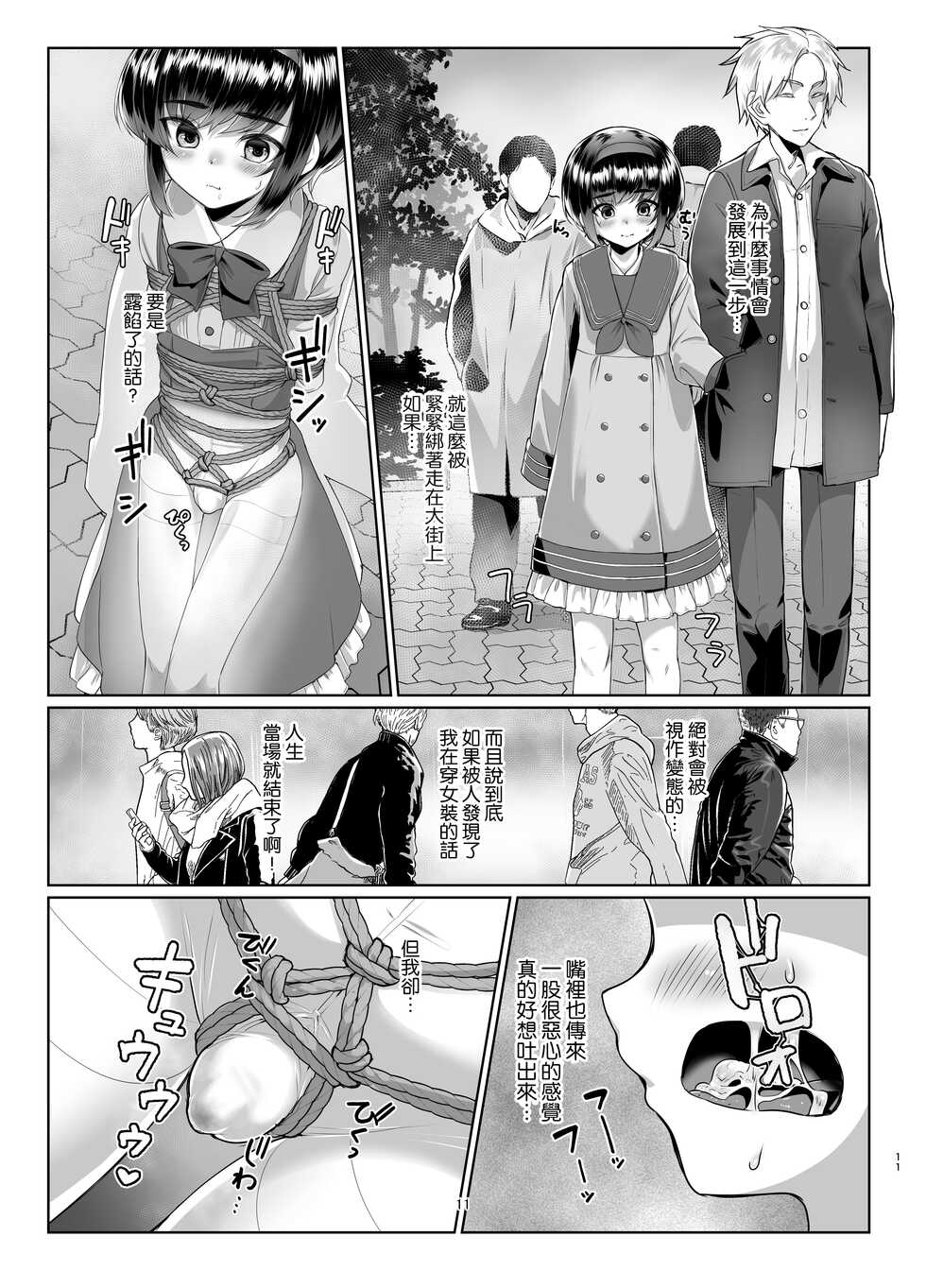 [face to face (ryoattoryo)] Tooi Hinata 2 [Chinese] [AX個人漢化] [Digital] - Page 11
