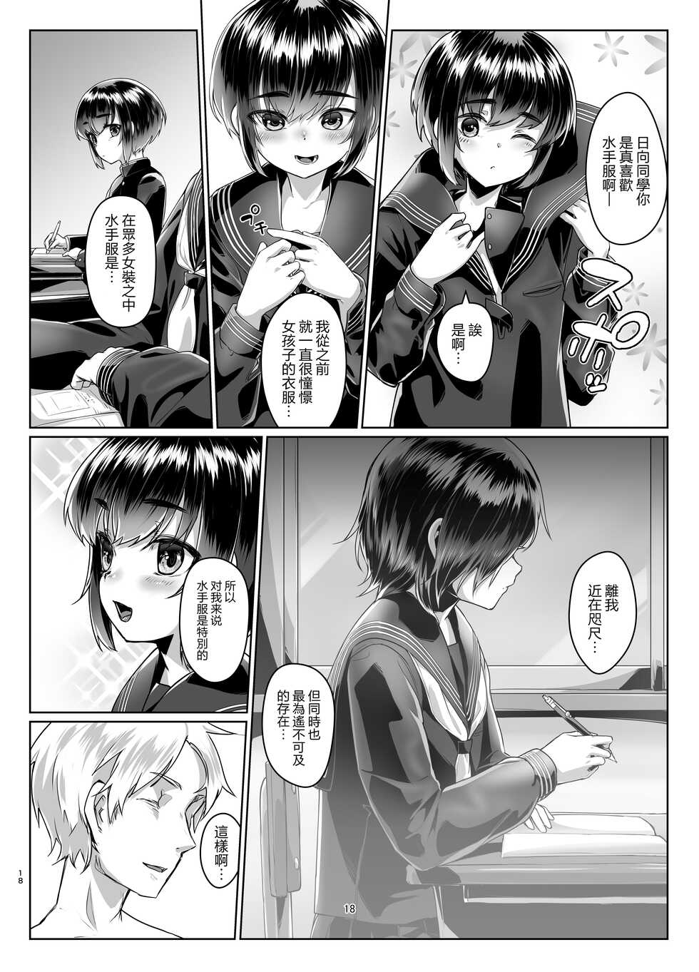 [face to face (ryoattoryo)] Tooi Hinata 2 [Chinese] [AX個人漢化] [Digital] - Page 18
