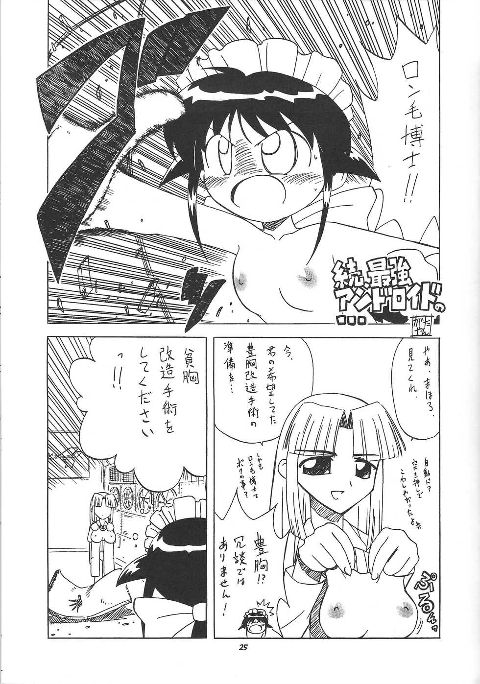 (CR32) [Momo no Tsubomi (Various)] Puchieru Eru (Various) - Page 24