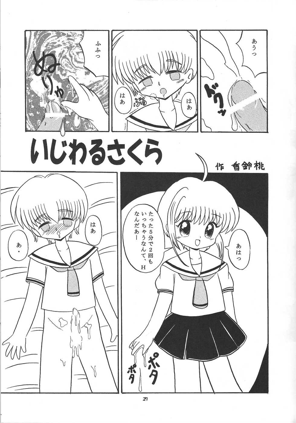 (CR32) [Momo no Tsubomi (Various)] Puchieru Eru (Various) - Page 26