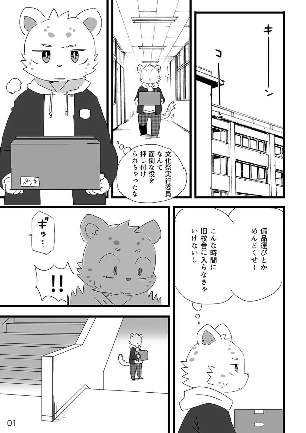 [Rabbit Kuukan (Shiratama)] Houkago Mappadaka [Digital] - Page 2