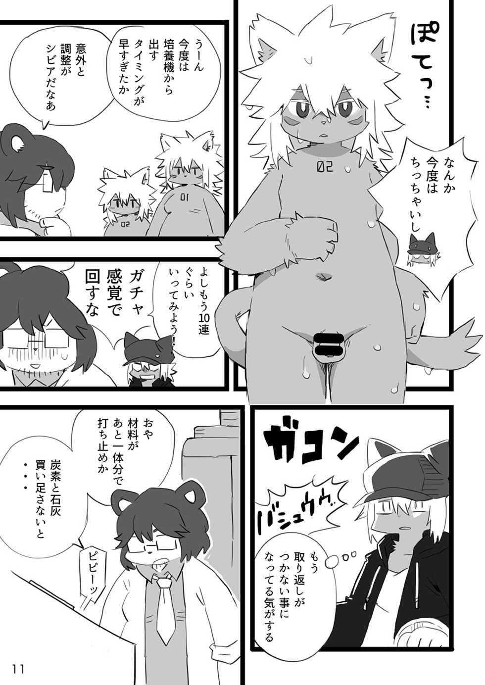 [Rabbit Kuukan (Shiratama)] Shinshi Sakuraku [Digital] - Page 12