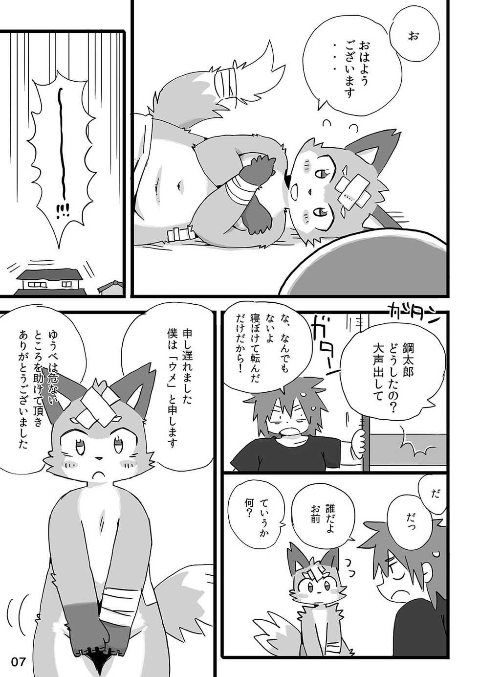 [Rabbit Kuukan (Shiratama)] Youkoso Wagaya e! [Digital] - Page 8