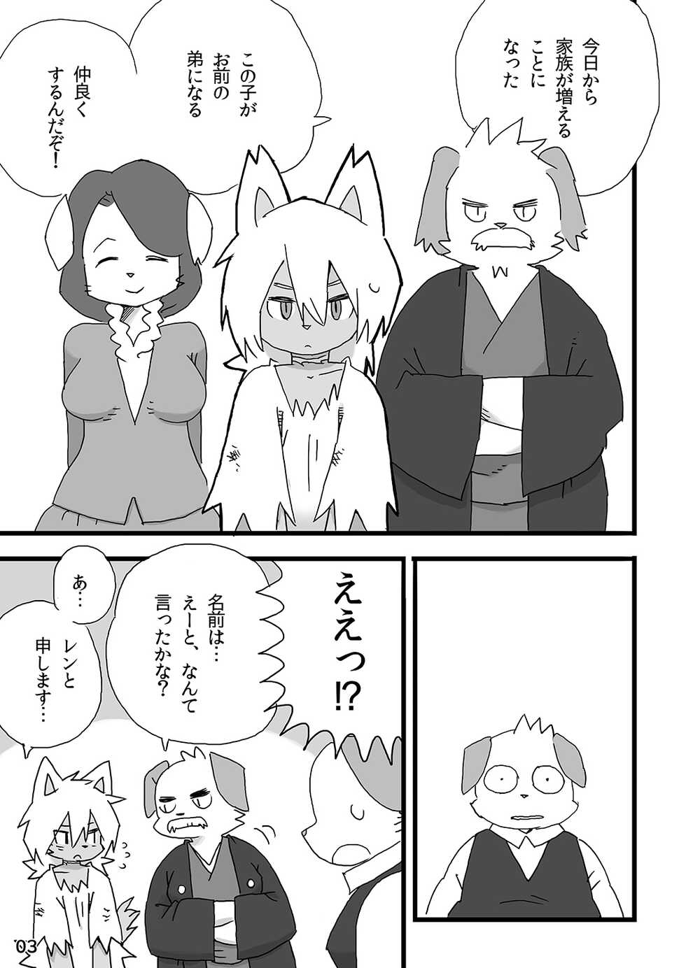 [Rabbit Kuukan (Shiratama)] Barairo Family Plan [Digital] - Page 4