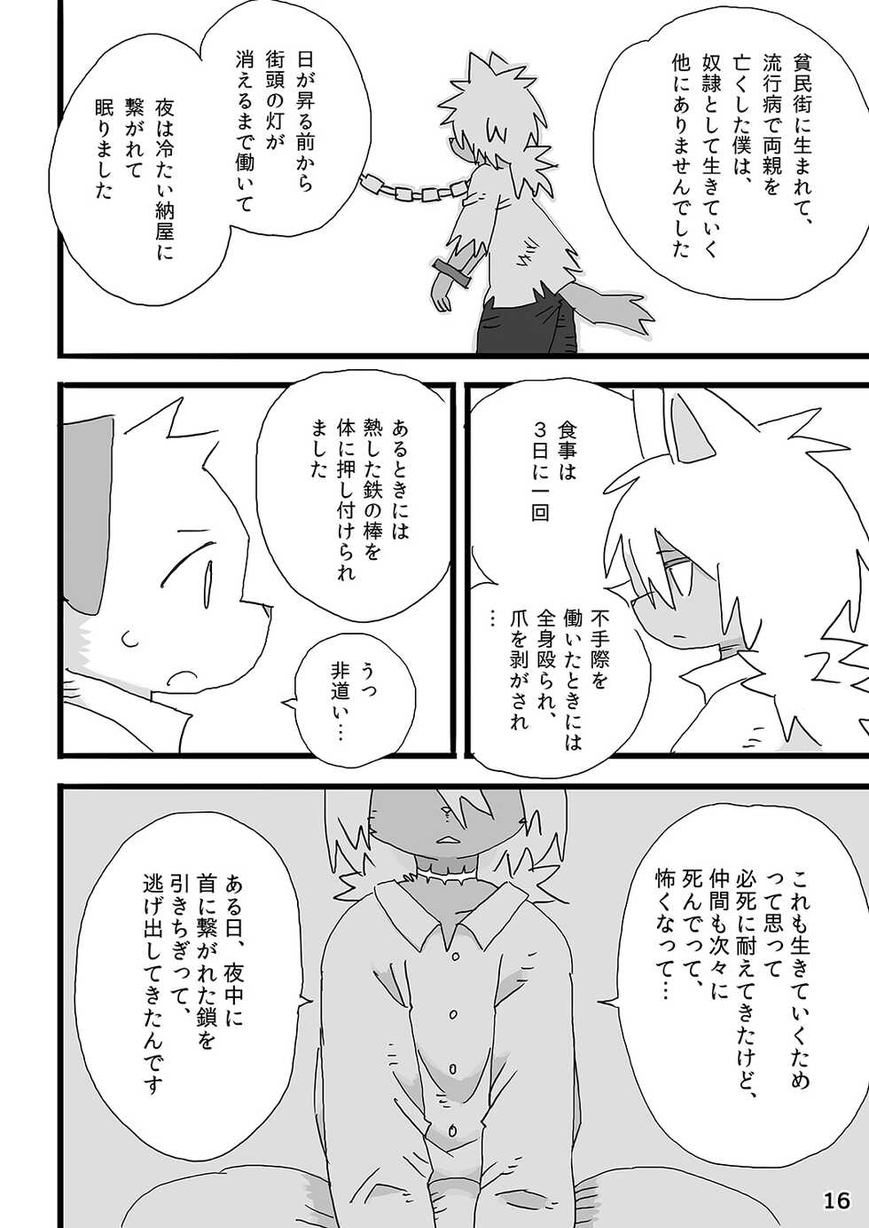 [Rabbit Kuukan (Shiratama)] Barairo Family Plan [Digital] - Page 17