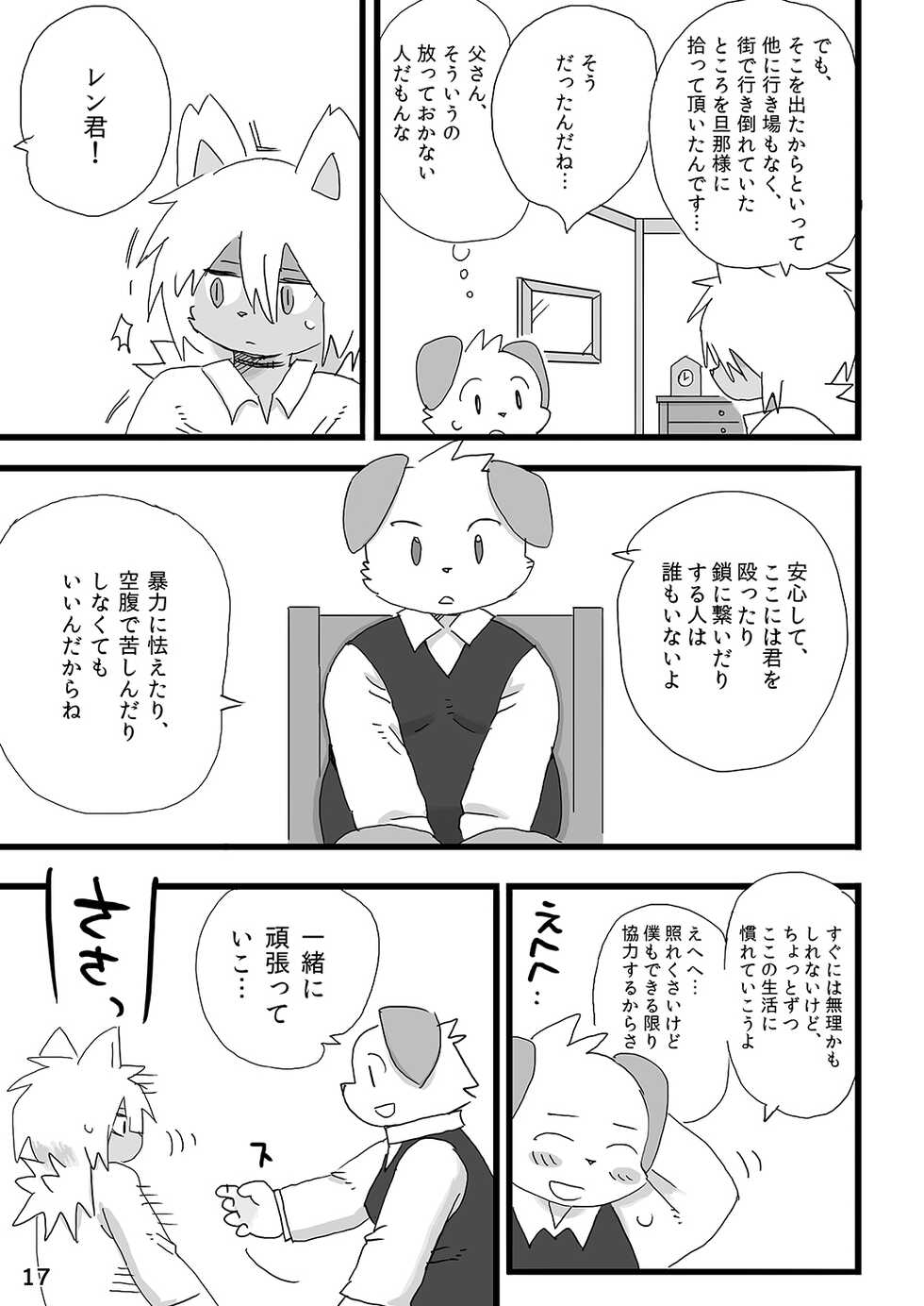 [Rabbit Kuukan (Shiratama)] Barairo Family Plan [Digital] - Page 18