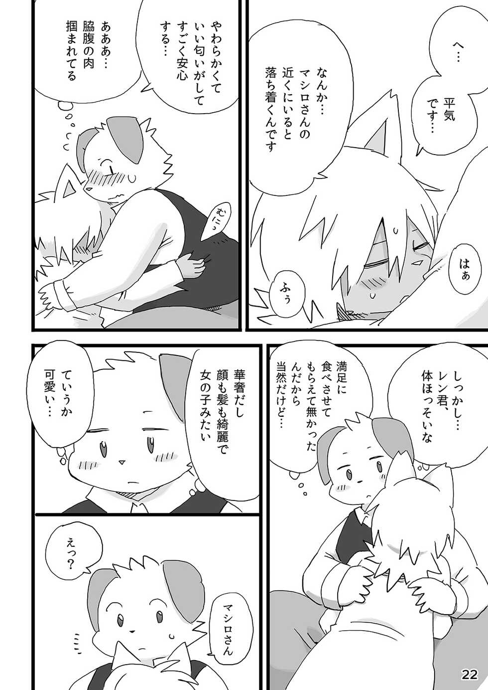 [Rabbit Kuukan (Shiratama)] Barairo Family Plan [Digital] - Page 23