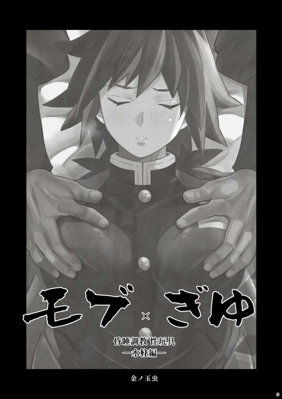 [Okashitai (Kinno Tamamushi)] Mob x Giyuu Konsui Choukyou Seigangu -Mizubashira Hen- (Kimetsu no Yaiba) [Digital] - Page 3