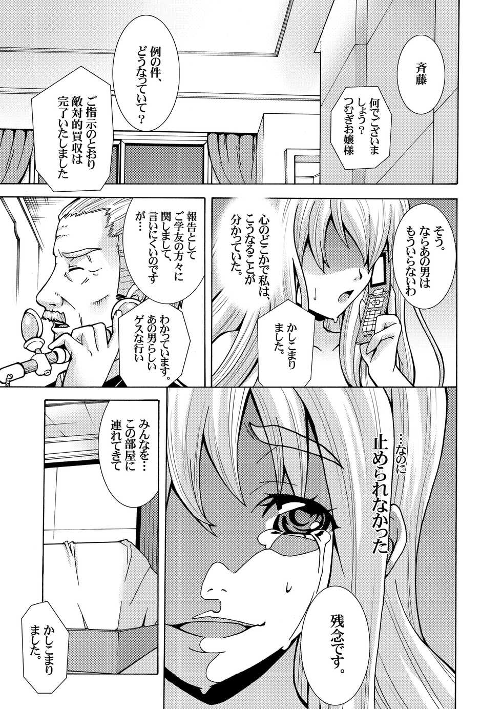 [H.H (Shiroi Kuroneko)] Kimi no Shiranai - Tsumugi Snake (K-ON!) [Digital] - Page 23