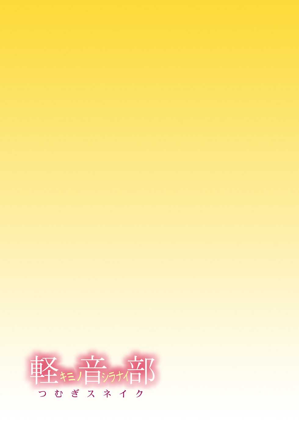 [H.H (Shiroi Kuroneko)] Kimi no Shiranai - Tsumugi Snake (K-ON!) [Digital] - Page 27