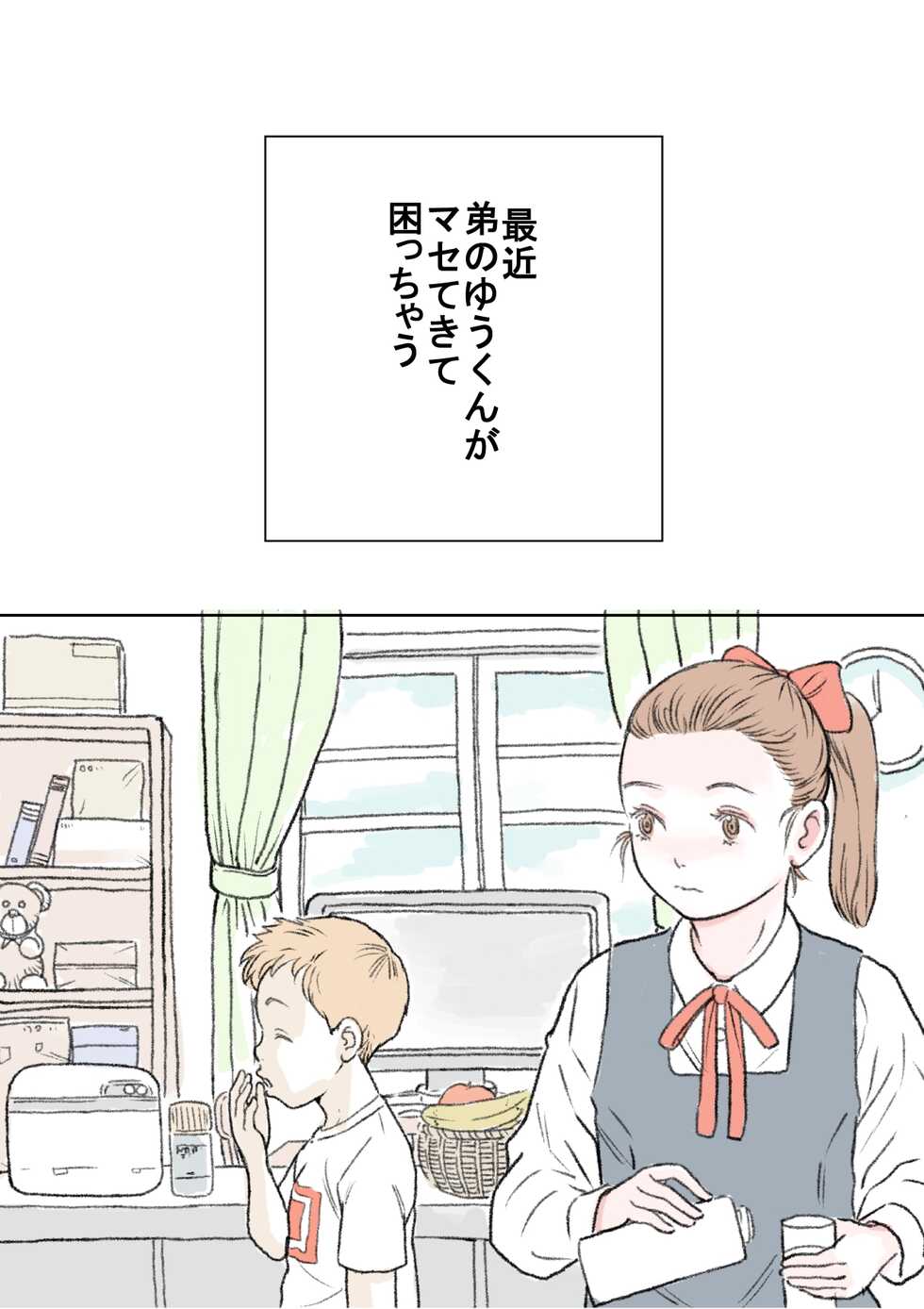 [Tetsuya] Otouto Sono 1 | My Little Brother Part 1 - Page 3