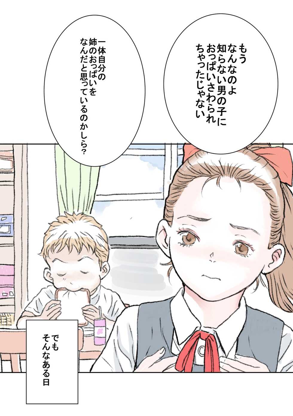 [Tetsuya] Otouto Sono 1 | My Little Brother Part 1 - Page 7