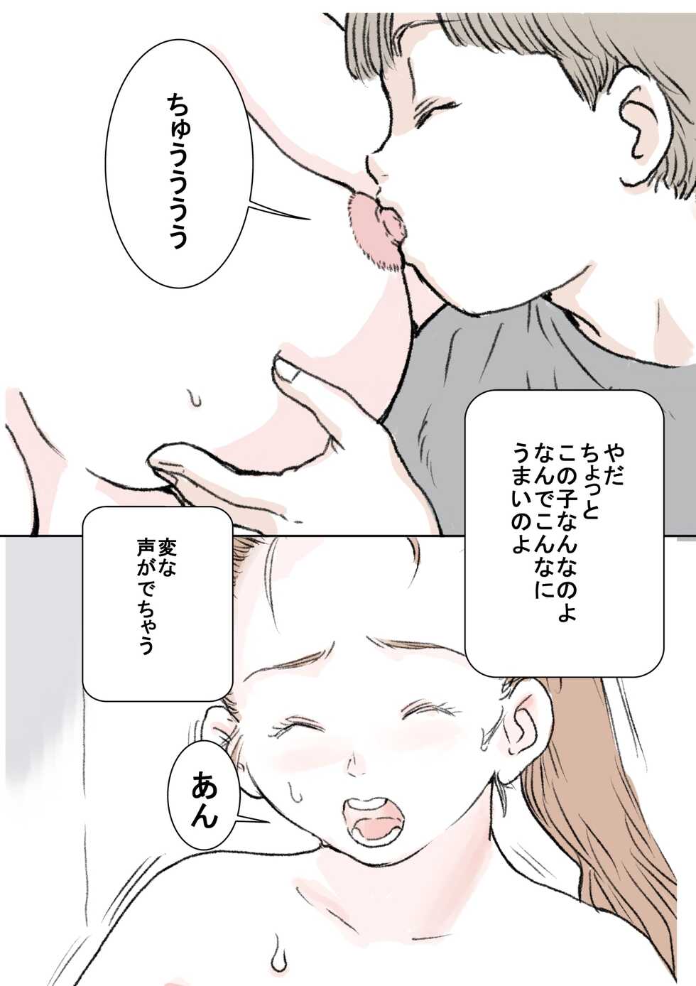 [Tetsuya] Otouto Sono 1 | My Little Brother Part 1 - Page 13