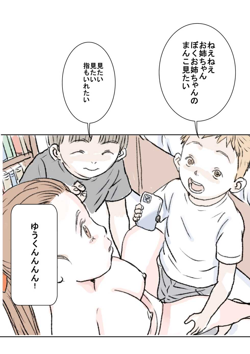 [Tetsuya] Otouto Sono 1 | My Little Brother Part 1 - Page 14