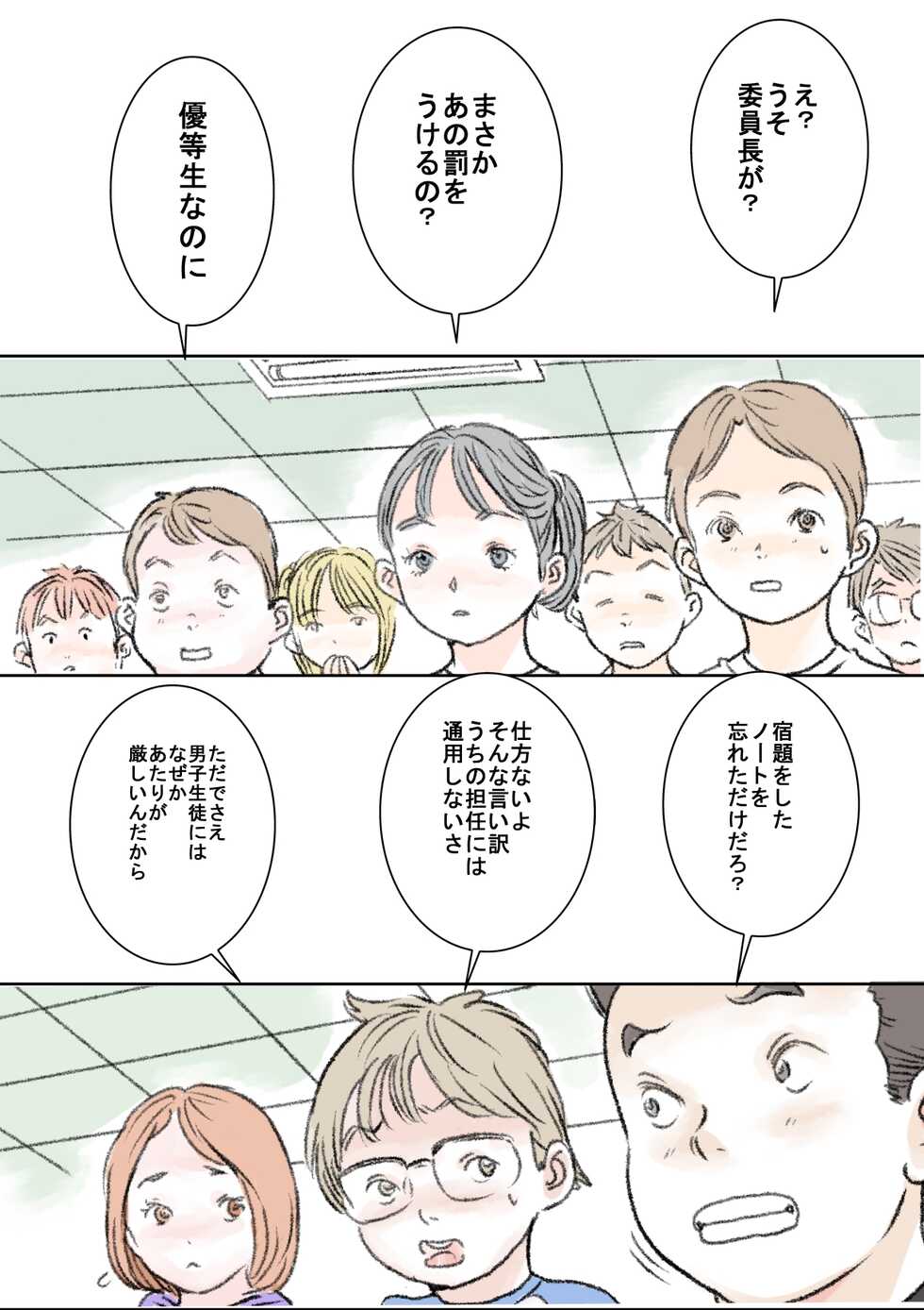 [Tetsuya] Hazukashii Bassoku | The Punishment - Page 2