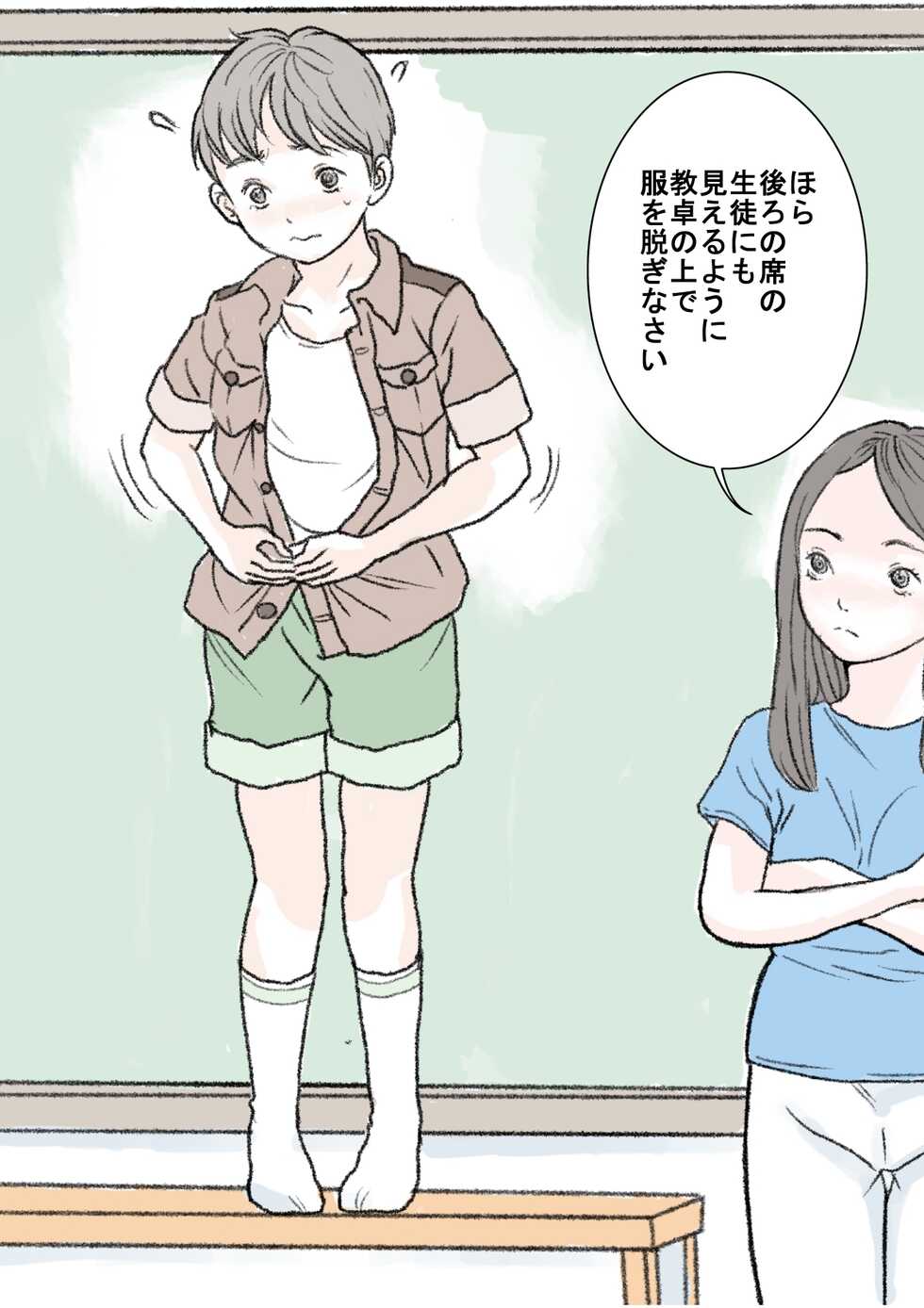 [Tetsuya] Hazukashii Bassoku | The Punishment - Page 3