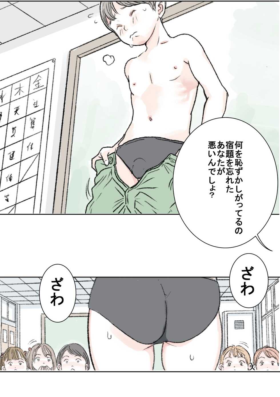 [Tetsuya] Hazukashii Bassoku | The Punishment - Page 4