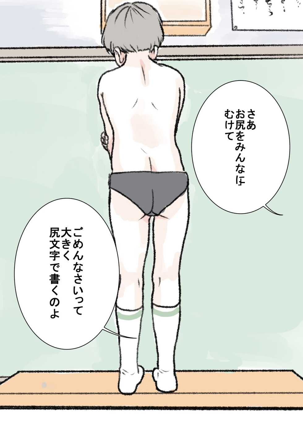 [Tetsuya] Hazukashii Bassoku | The Punishment - Page 5