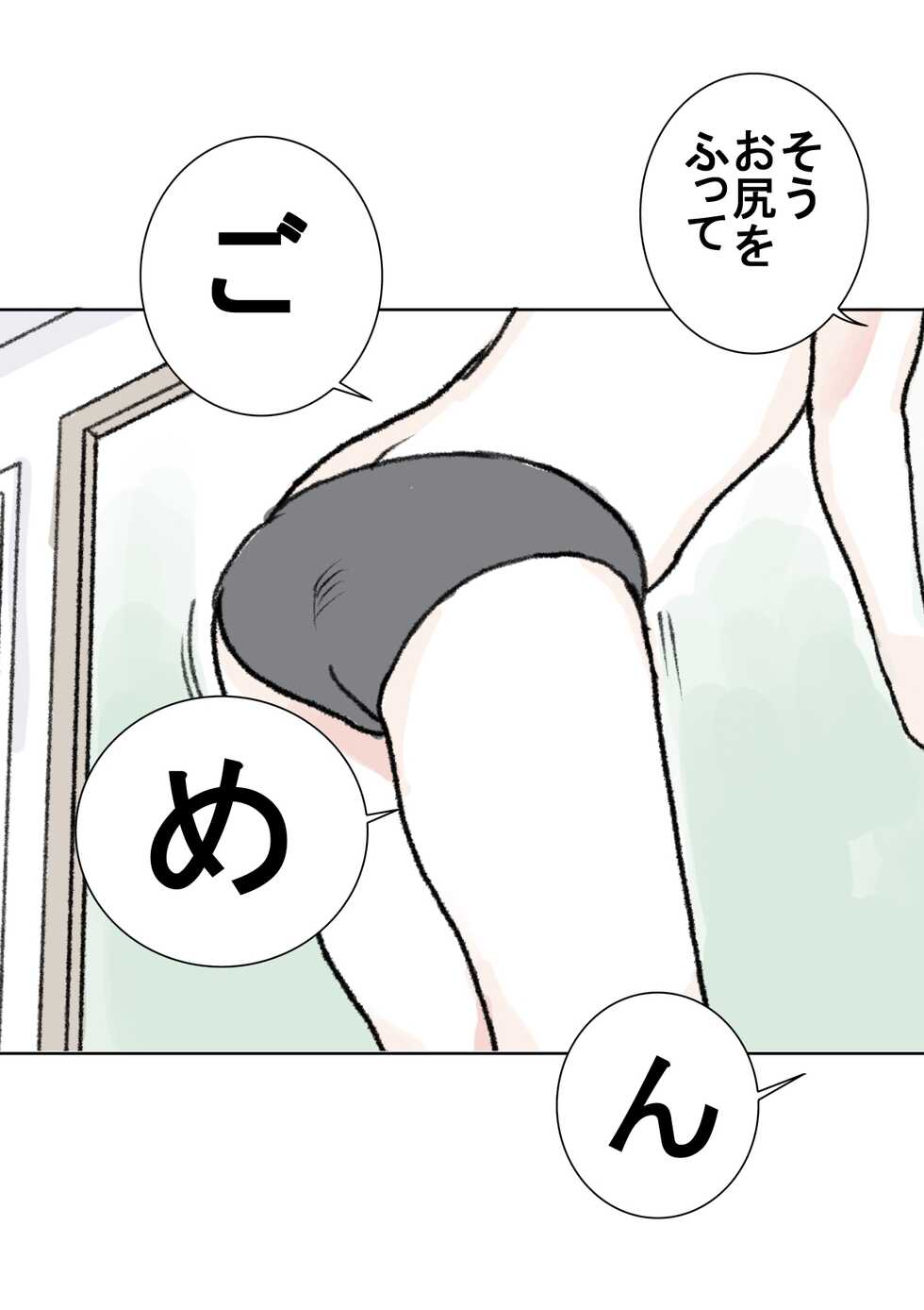 [Tetsuya] Hazukashii Bassoku | The Punishment - Page 6