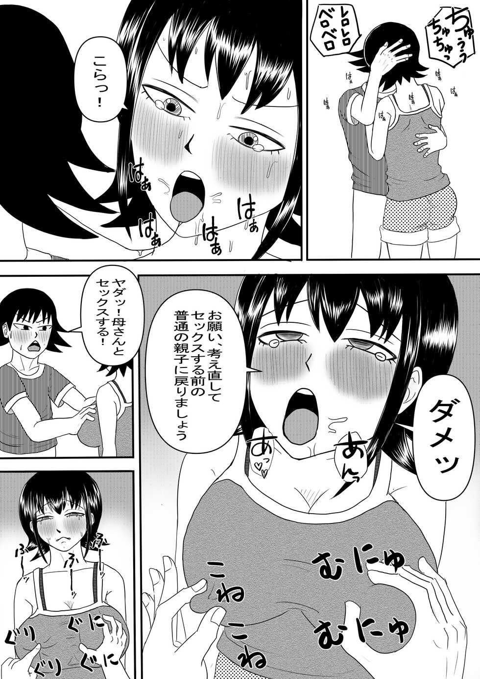 [Omurice] Kanojo to Machigaete Okaa-san ni Yobai 2 - Page 8