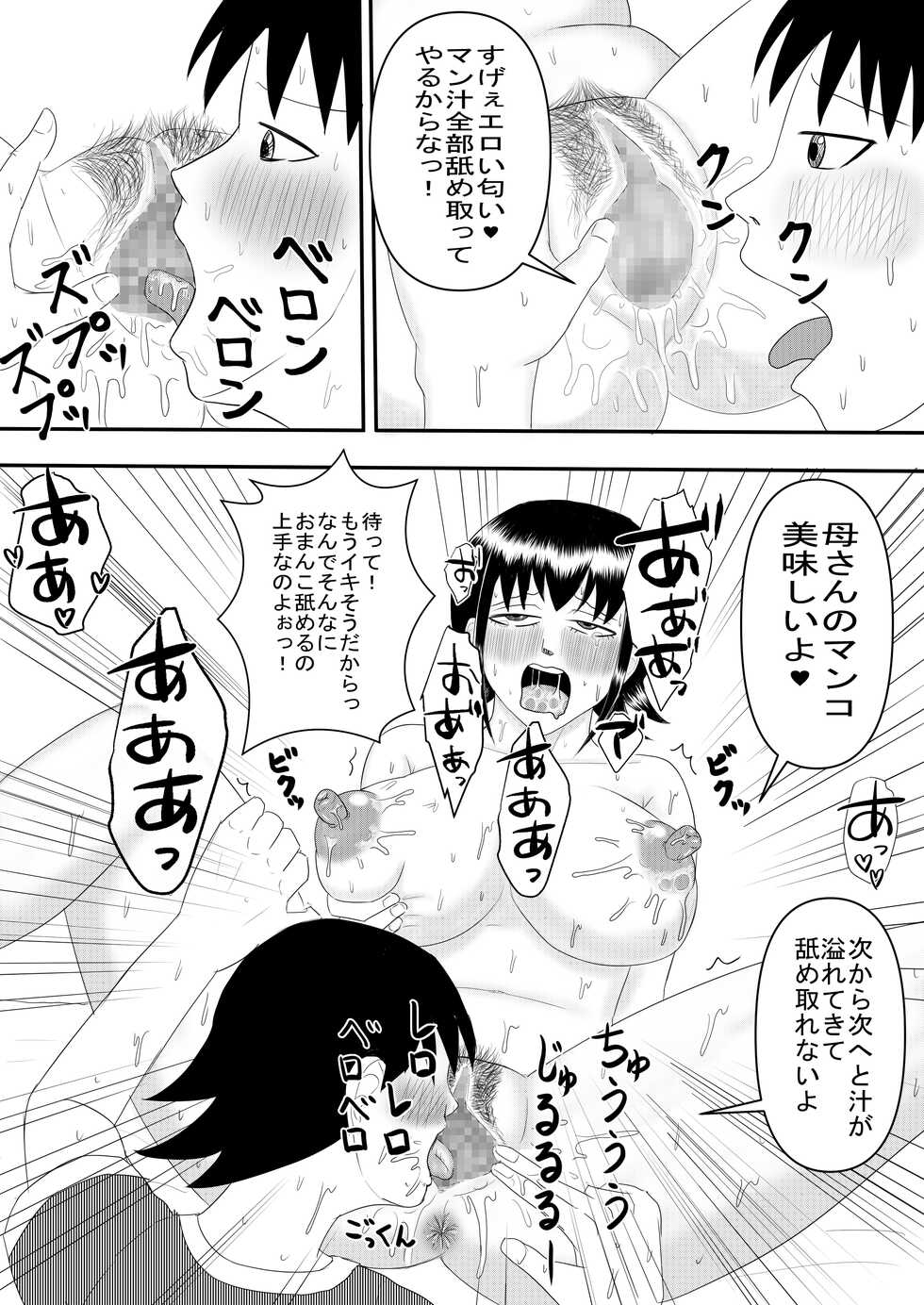 [Omurice] Kanojo to Machigaete Okaa-san ni Yobai 2 - Page 20